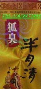 狐臭半月清(特效腋臭祛除剂)50ml已通过国际质量管理体系认_家居家具_世界工厂网中国产品信息库