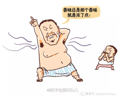 什么是体香?体香就是稀释了的狐臭啊!