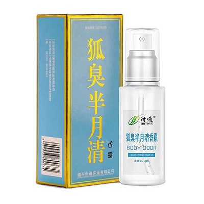 狐臭半月清效果好吗 揭秘半月清真实效果